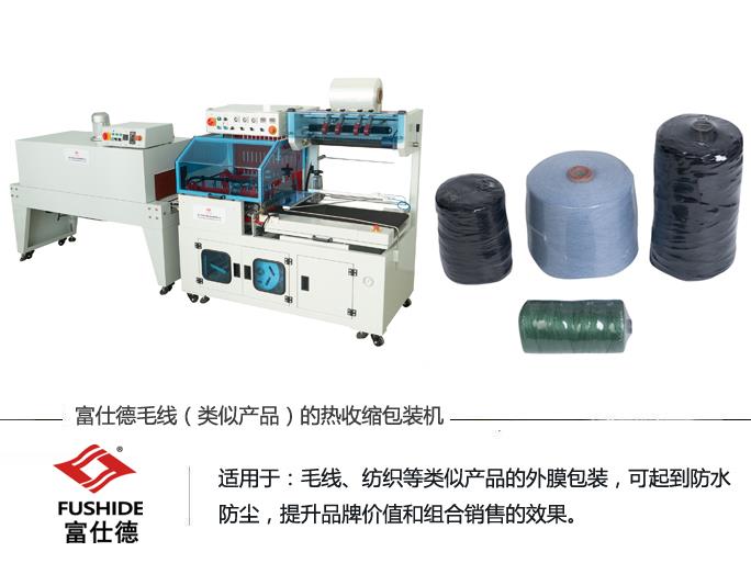 熱收縮機(jī),熱收縮包裝機(jī),熱收縮膜包裝機(jī),全自動熱收縮包裝機(jī) 