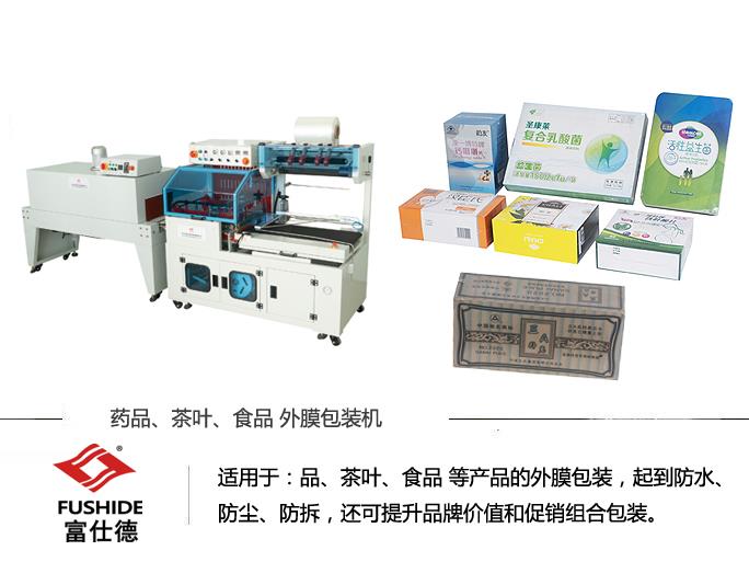 熱收縮機(jī),熱收縮包裝機(jī),熱收縮膜包裝機(jī),全自動熱收縮包裝機(jī) 