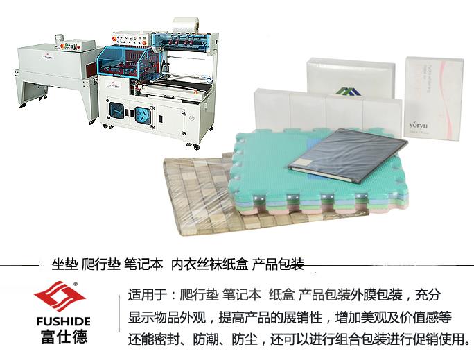 熱收縮機(jī),熱收縮包裝機(jī),熱收縮膜包裝機(jī),全自動熱收縮包裝機(jī) 